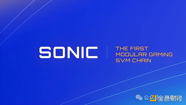 Sonic：首个Solana游戏链能否打造主权游戏经济新叙事